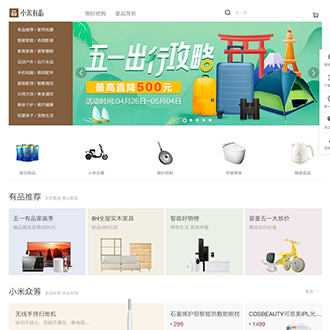 帝国cms模板响应式仿小米有品购物商城系统