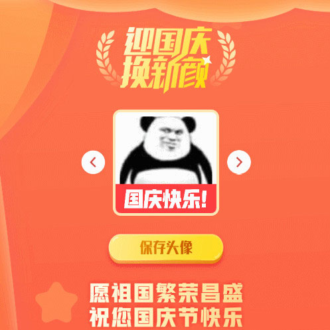 国庆节头像在线生成源码两款