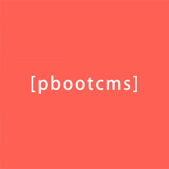 pbootcms将文章日期时间转换为刚刚、几分钟、几小时前