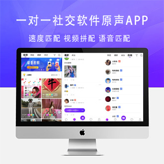 语音视频即时通信社交交友双端原生APP匹配视频聊天