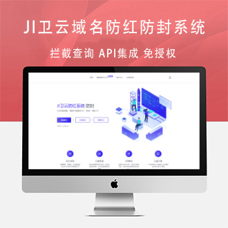 JI卫云域名防红防封系统源码免授权