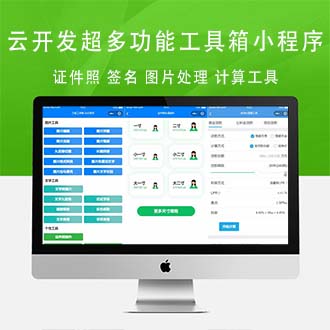 云开发超多功能工具箱组合微信小程序源码附带流量主